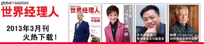 《世界经理人》2013_02期高清PDF电子杂志-后制造时代的中国路.pdf
